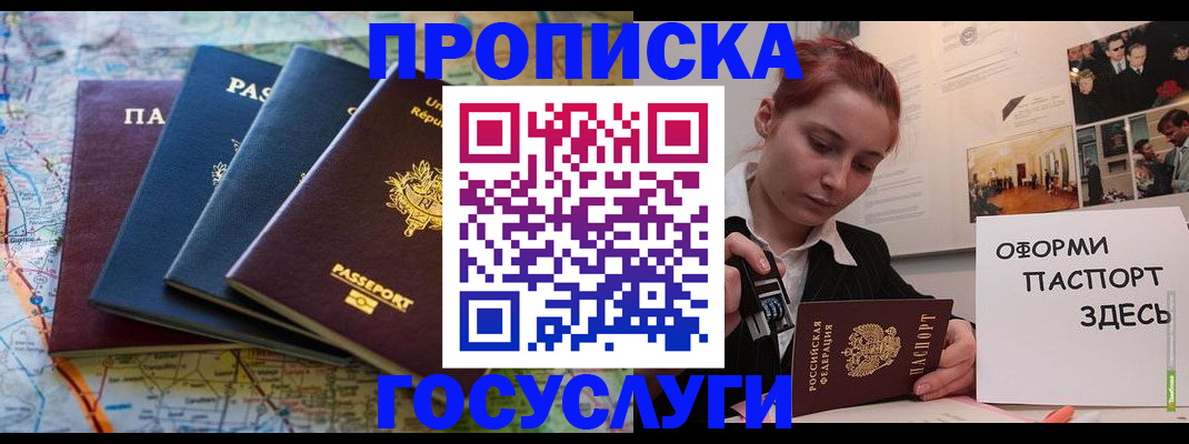 прописка гарантия в Ростове