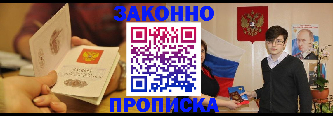 прописка для школы в Ростове