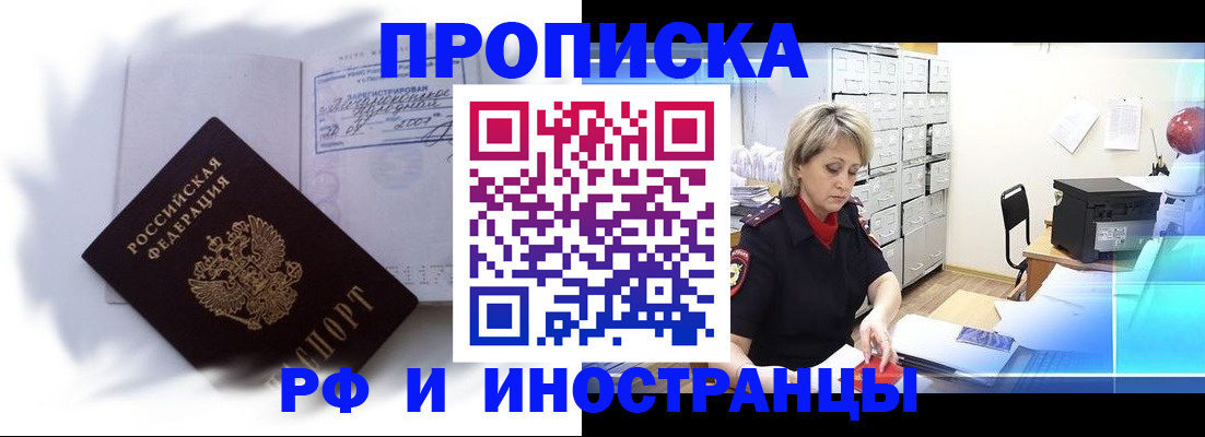 прописка регистрация в Ростове