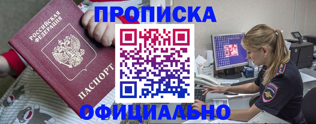 временная регистрация купить в Ростове