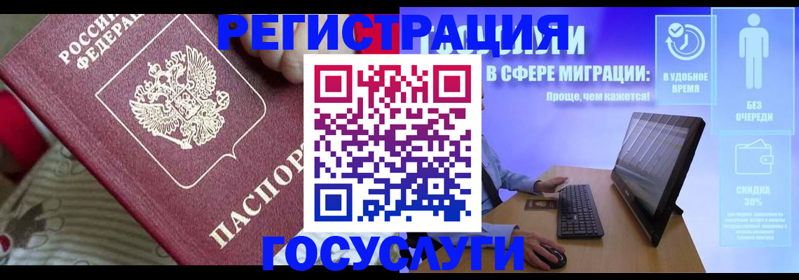 регистрация в Ростове