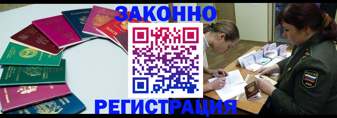 прописка регистрация в Ростове