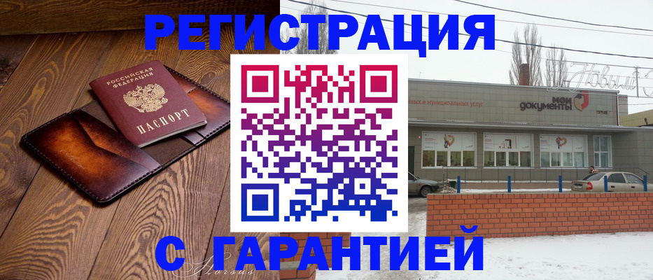 прописка в Ростове